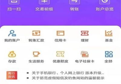 青海银行app最新版本下载-青海银行手机银行app官方版下载 v3.1.7安卓版