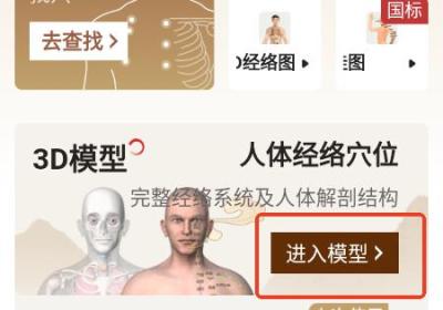 知源经络穴位App免费下载-知源经络App官方版下载 v3.14.0安卓版