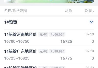 掌上有色贵金属价格app下载-掌上有色app官方版下载 v7.4安卓版