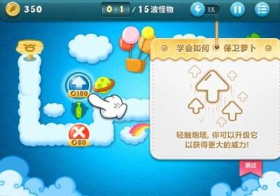 保卫萝卜1官方正版下载-保卫萝卜1最新版本下载安装 v2.0.18安卓版
