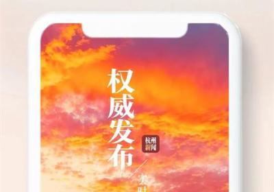 杭州新闻官方版下载-杭州新闻(原杭+新闻)app下载安装 v7.4.1安卓版