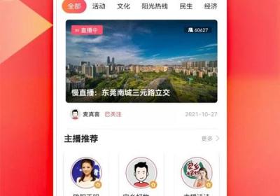 知东莞app下载-知东莞客户端下载 v3.6.8安卓版