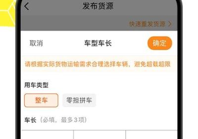 货车帮货主版app下载-货车帮货主版官方版下载 v9.17.1安卓版
