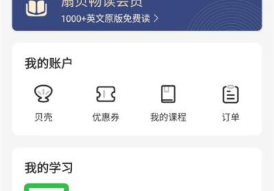 扇贝阅读app下载-扇贝阅读免费下载 v4.4.8601安卓版
