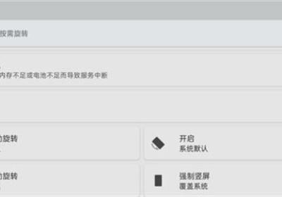 屏幕方向管理器安卓版下载-屏幕方向管理器Rotation官方版下载 v29.2.1