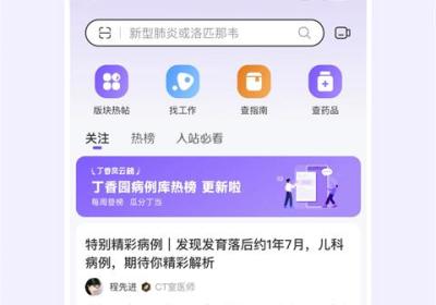 丁香园app下载-丁香园官方版下载 v11.5.0安卓版