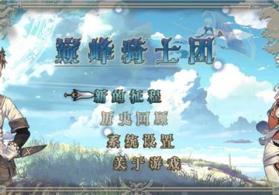 巅峰骑士团手游下载-巅峰骑士团官方正版下载 v7.5.3安卓版