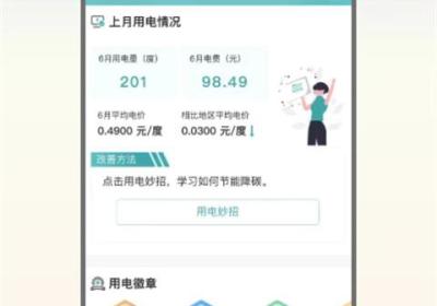 掌上电力居民版App下载-掌上电力居民版下载官方版 v3.2.1安卓版