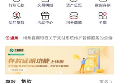 客商银行App下载-客商银行官方版下载 v4.4.33安卓版