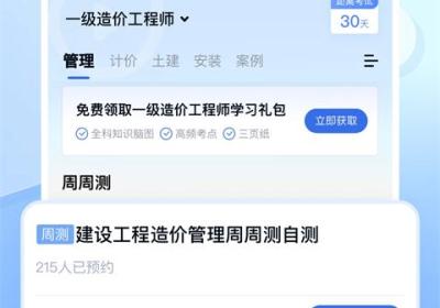 建造师快题库app下载-建造师快题库官方版下载 v5.14.9安卓版