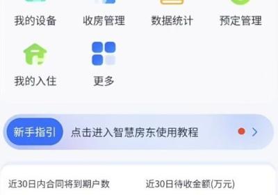 智慧房东App下载安装-智慧房东官方正版下载 v6.4.28安卓版