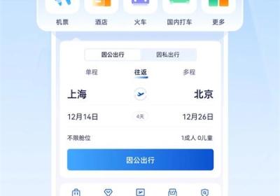 携程商旅企业版下载-携程企业商旅APP官方版下载 v10.26.0安卓版