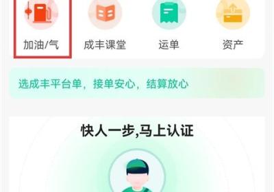 成丰司机端App最新版下载-成丰司机端官方正版下载 v5.4.2安卓版