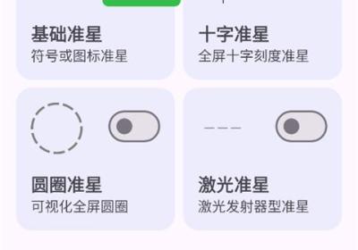 准星精灵下载最新版-准星精灵官方版下载安装 v4.5安卓版