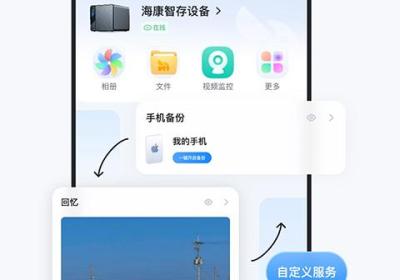 海康智存app下载-海康智存手机版下载 v7.1.2安卓版