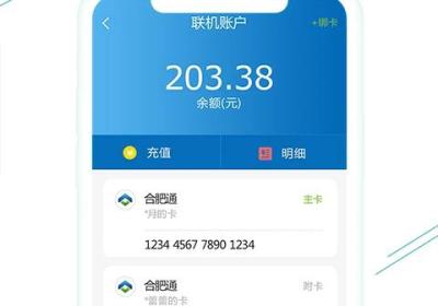 合肥通卡app下载-合肥通卡官方版下载 v3.3.4安卓版