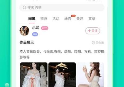 对椒约拍app下载-对椒约拍官方版下载 v2.1.37安卓版