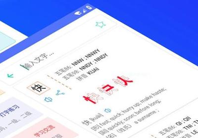 五笔反查app下载-五笔反查手机版下载 v6.93安卓版