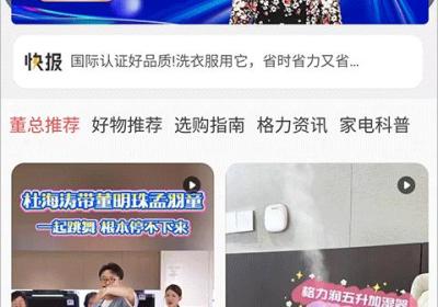 格力董明珠店app下载-格力董明珠店官方版下载 v3.26.1安卓版