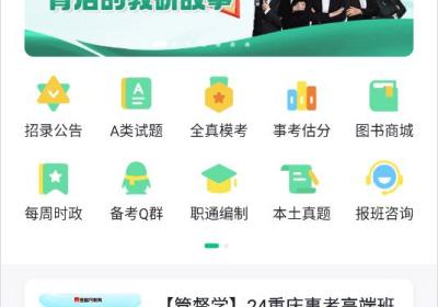 事考帮app下载安装-事考帮官方版下载 v3.0.1.47安卓版