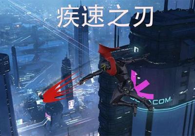 疾速之刃手游下载-疾速之刃官方版下载安装 v1.0.28安卓版