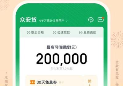 众安贷官方app下载-众安贷贷款软件下载 v3.5.1安卓版