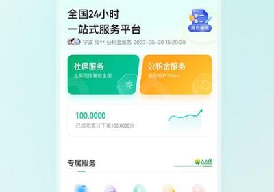 人人保APP下载-人人保代缴社保APP最新版下载 v6.1.2安卓版
