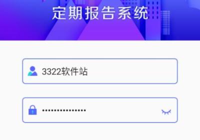 定期报告系统官方版下载-定期报告系统App下载 v4.3.6安卓版