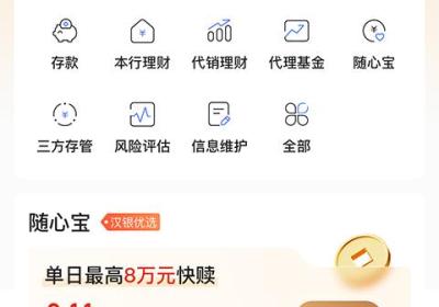 汉口银行手机银行APP下载-汉口银行app官方版下载 v9.0.23安卓版