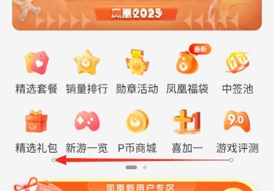 凤凰游戏商城App下载-凤凰游戏商城官方版下载 v3.8.0安卓版