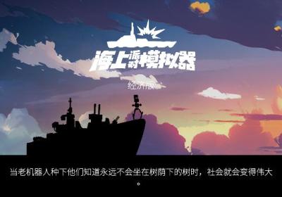 海上派对模拟器手机版下载中文版-海上派对模拟器1.0.0 官方最新版