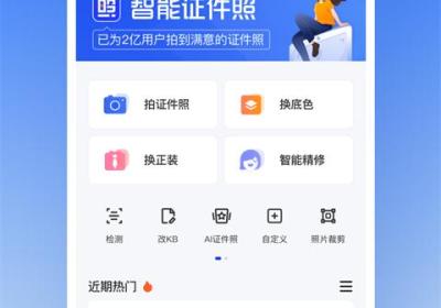 智能证件照app下载安装-智能证件照相机免费版下载 v6.0.34安卓版