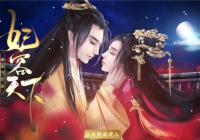 妃容天下橙光游戏下载-妃容天下官方版下载 v1.0.0安卓版