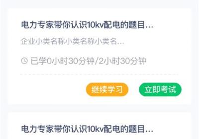 e电工云课堂官方app下载-e电工云课堂最新版下载 v3.16安卓版