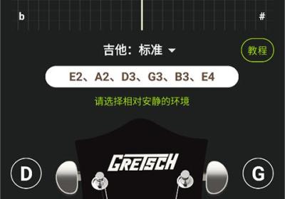 吉他调音器app免费下载-吉他调音器软件下载 v1.2.9安卓版