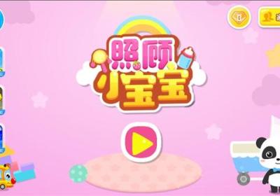 照顾小宝宝游戏下载-宝宝巴士照顾小宝宝官方正版下载 v9.92.00.00安卓版