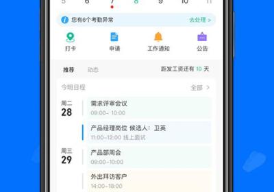 薪人薪事app下载-薪人薪事官方版下载 v3.7.6安卓版