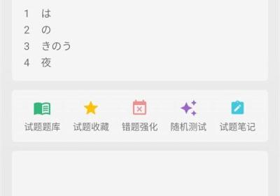 日语学习君App下载-日语学习君官方版下载 v8.2.0安卓版