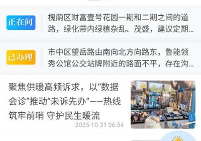 爱济南app下载安装-爱济南新闻客户端下载 v11.4.0安卓版