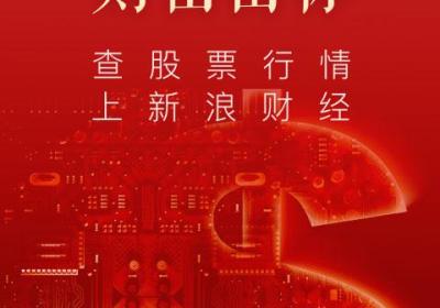 新浪财经极速版app下载-新浪财经极速版客户端下载 v1.20.0.1安卓版