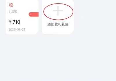 人情账簿App免费下载-人情账簿官方版下载 v6.0.1安卓版