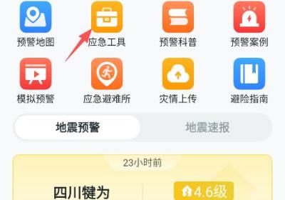 地震预警app官方版下载-地震预警app下载安装 v11.3.4安卓版