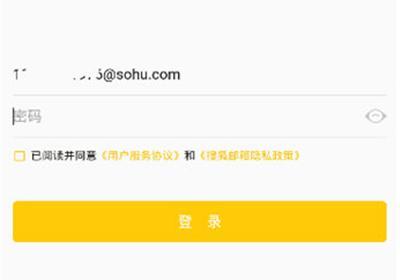 搜狐邮箱app下载-搜狐邮箱手机版下载 v2.4.5安卓版