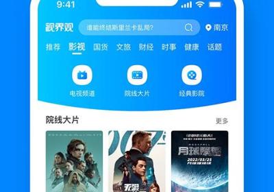 视界观app下载-视界观app最新版本下载 v6.1.9安卓版