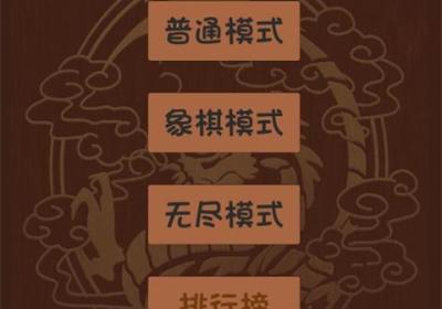孔明棋游戏下载-孔明棋官方版下载 v1.9安卓版