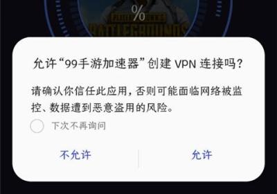99手游加速器免费版下载-99手游加速器永久免费版下载 v2.1.5安卓版