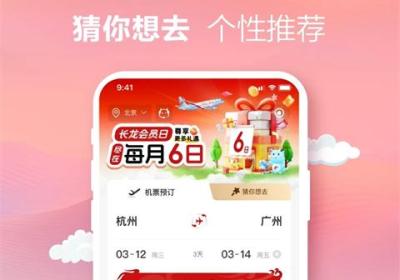 长龙航空订票app下载-浙江长龙航空官方版app下载 v5.0.8安卓版