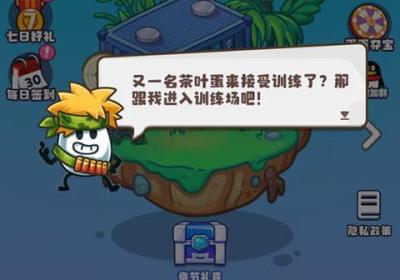 茶叶蛋大作战游戏免费下载-茶叶蛋大作战官方版下载 v1.0.7安卓版
