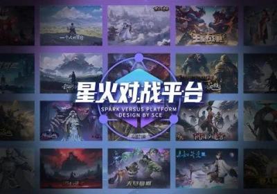 星火对战平台app下载-星火对战平台官方版下载 v53安卓版