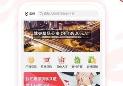 e交易平台app下载-e交易产权交易平台下载 v2.6.3安卓版